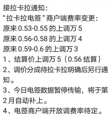 拉卡拉是否漲價了？拉卡拉POS機費率上調的通知